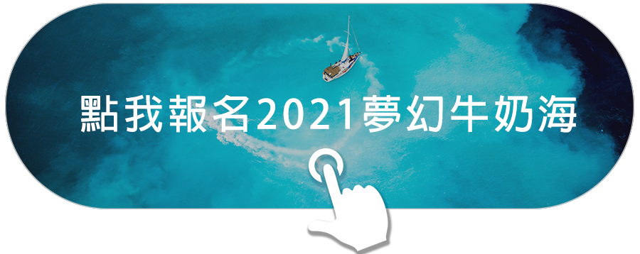 2021龜山島牛奶海SUP｜包船費用、行前準備、出航時間、行程亮點-18
