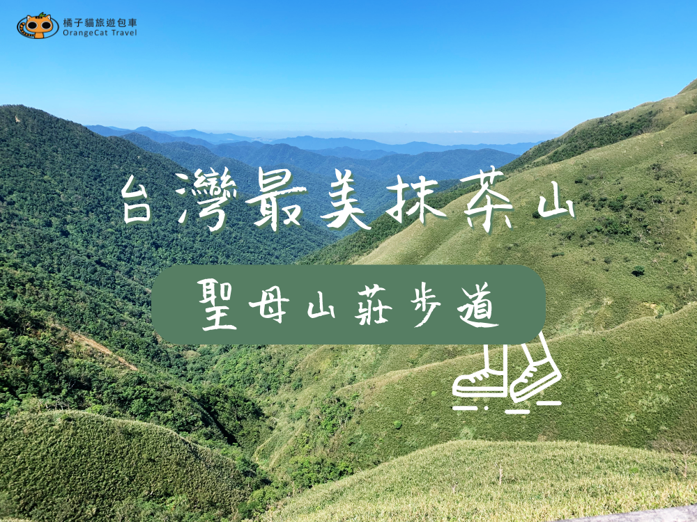 日本攝影師拍出台灣最美抹茶山，宜蘭聖母山莊步道！-0