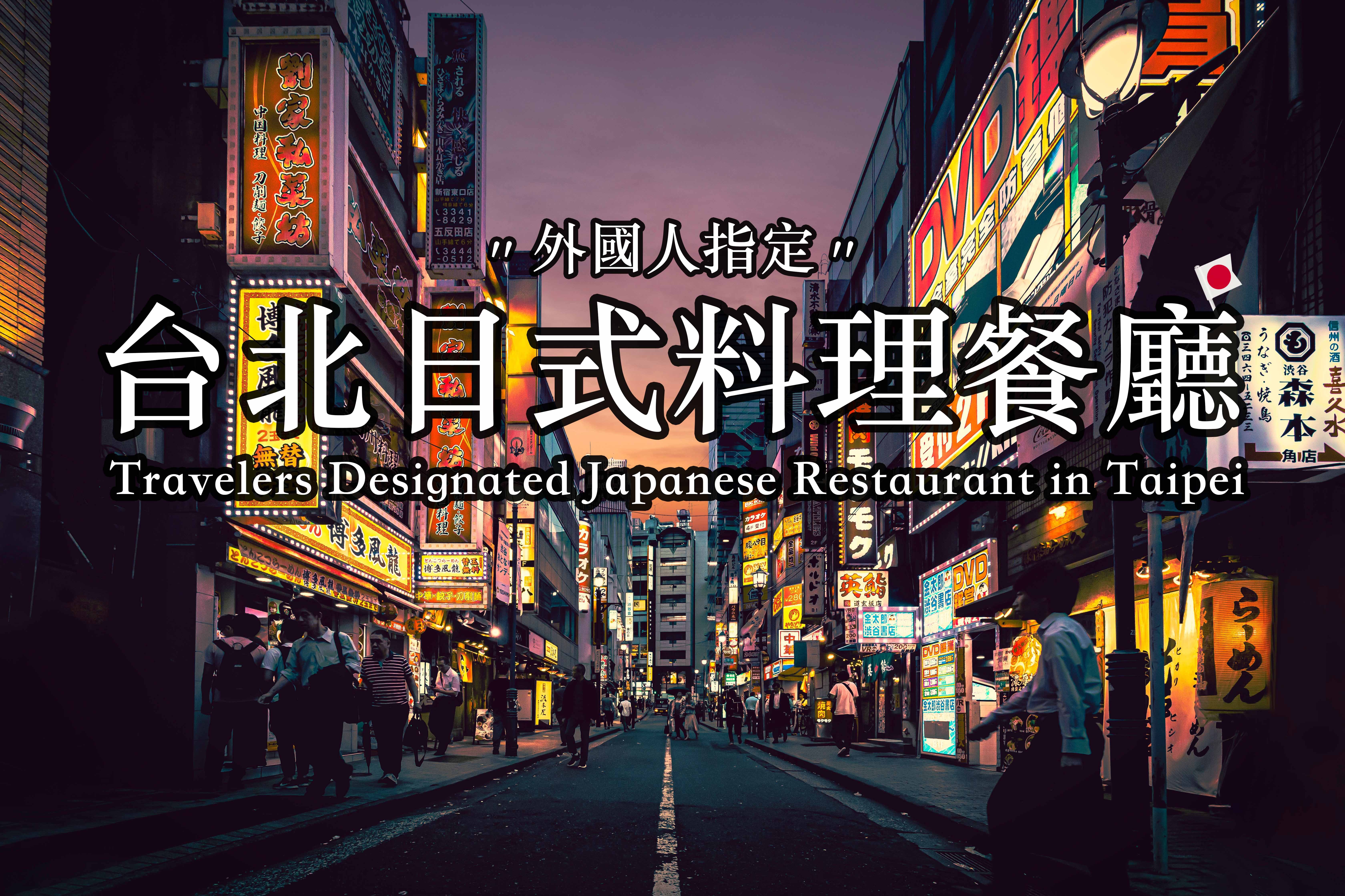 Travelers designated Japanese Restaurants in Taipei