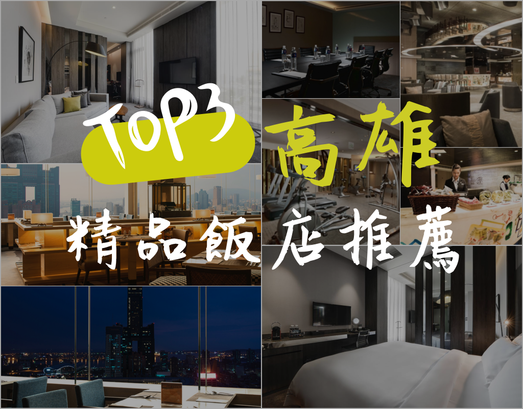 Top 3 Hotels in Kaohsiung ｜ Starhaus Hotel, Hotel Cozzi, CHATEAU de CHINE