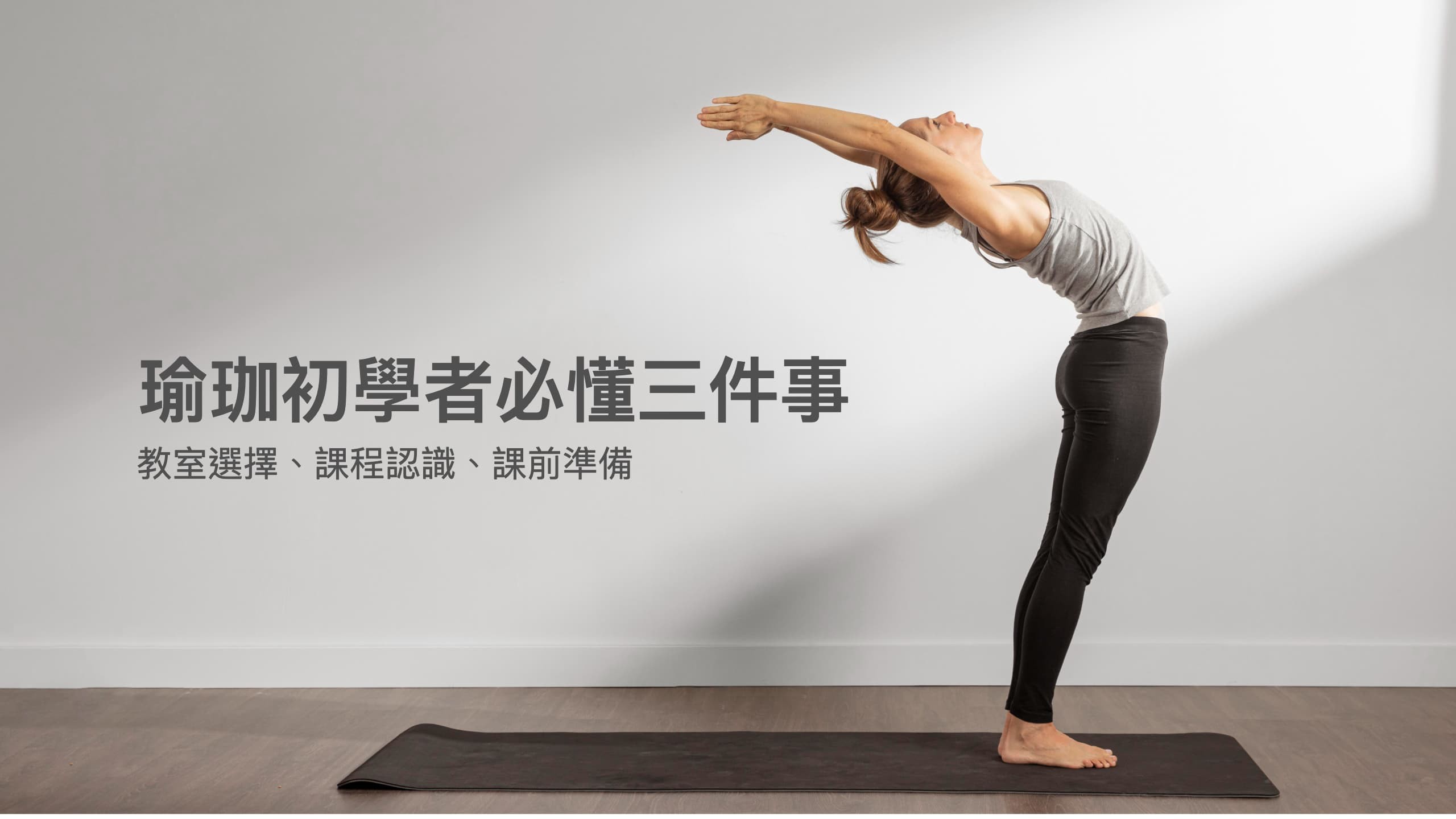 How to Pick the Best Yoga Studio for You in Taipei, Taiwan