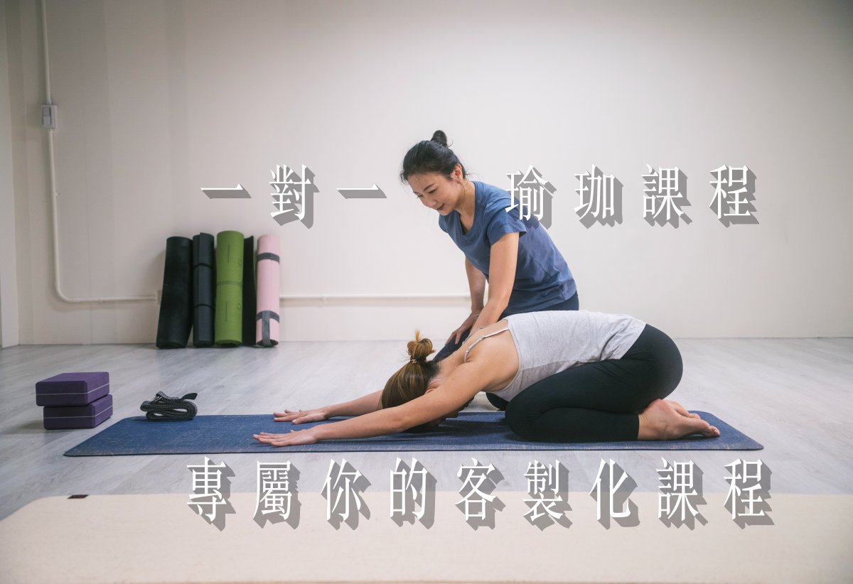 文山區瑜珈教室推薦｜客製化瑜珈一對一課程