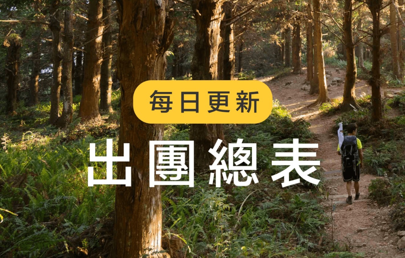 出团总表